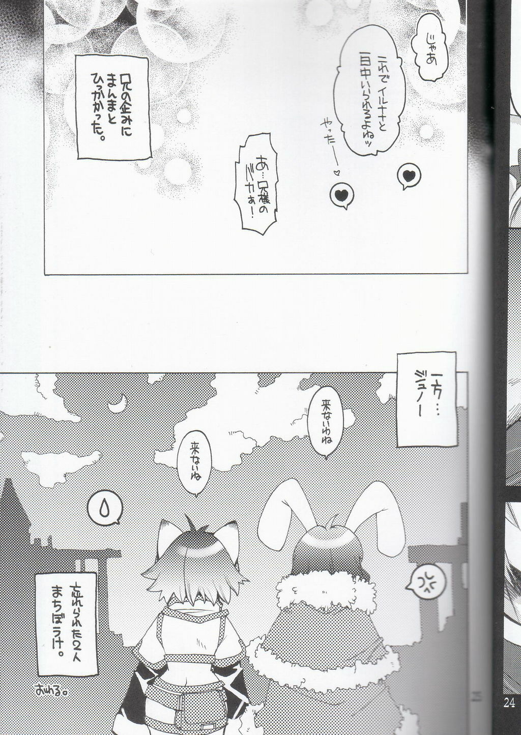 (C69) [Seinansei ni Kagayakeru Hoshi (Morino Papiko)] Ragnarok Yawa Level.7 (Ragnarok Online) page 24 full