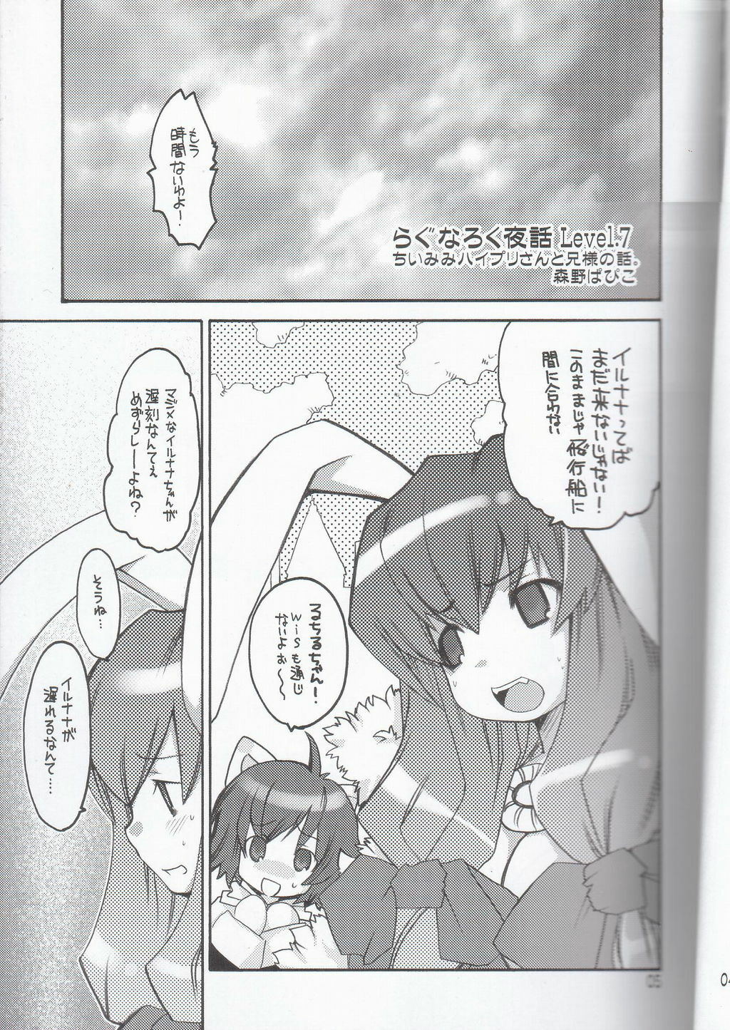 (C69) [Seinansei ni Kagayakeru Hoshi (Morino Papiko)] Ragnarok Yawa Level.7 (Ragnarok Online) page 4 full