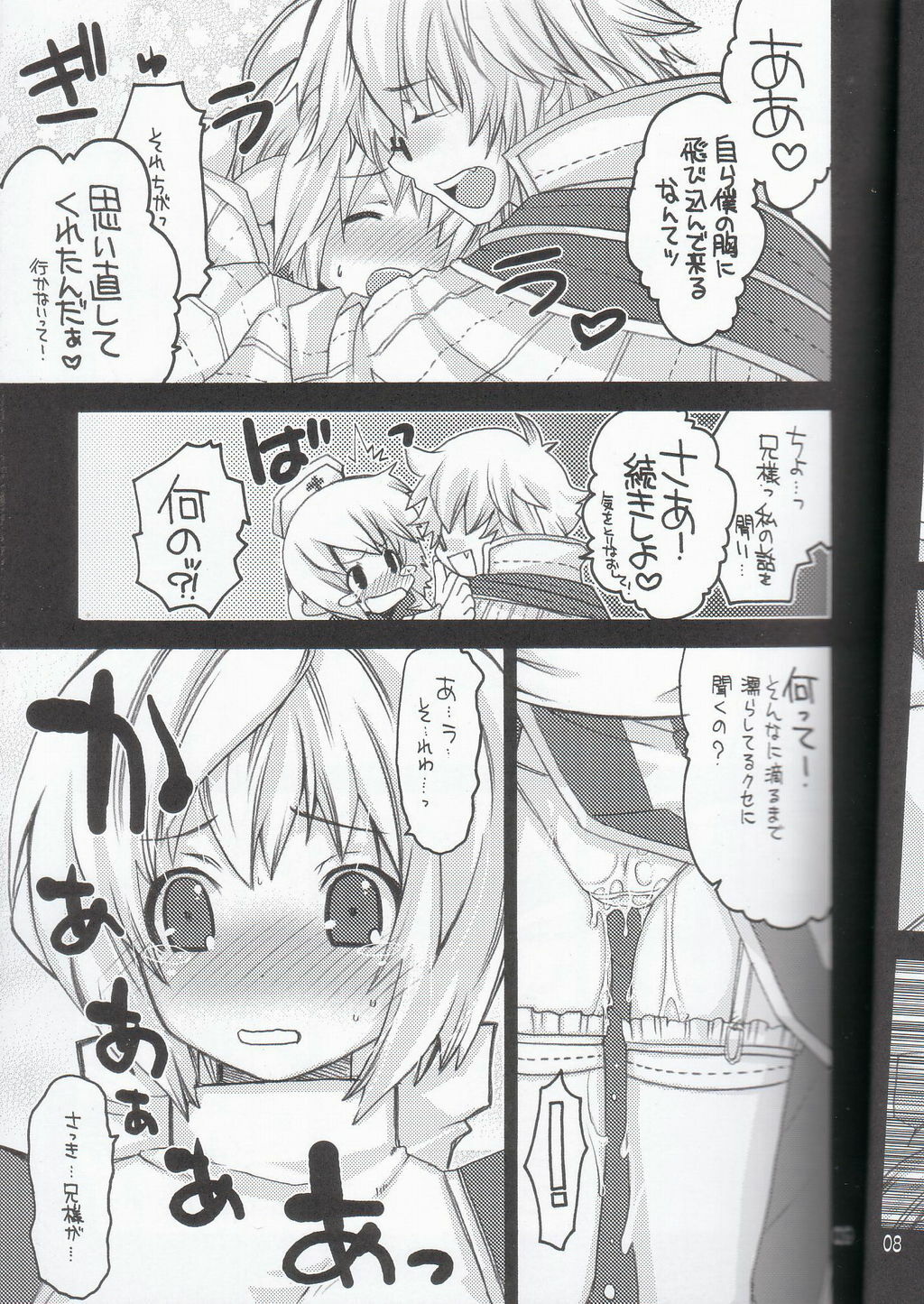 (C69) [Seinansei ni Kagayakeru Hoshi (Morino Papiko)] Ragnarok Yawa Level.7 (Ragnarok Online) page 8 full