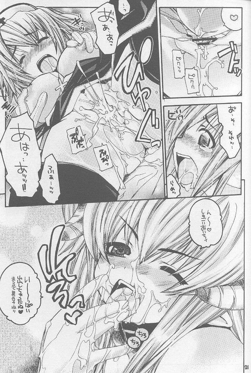 (C65) [Seinansei ni Kagayakeru Hoshi (Morino Papiko)] Ragnarok Yawa Level.3 (Ragnarok Online) page 18 full