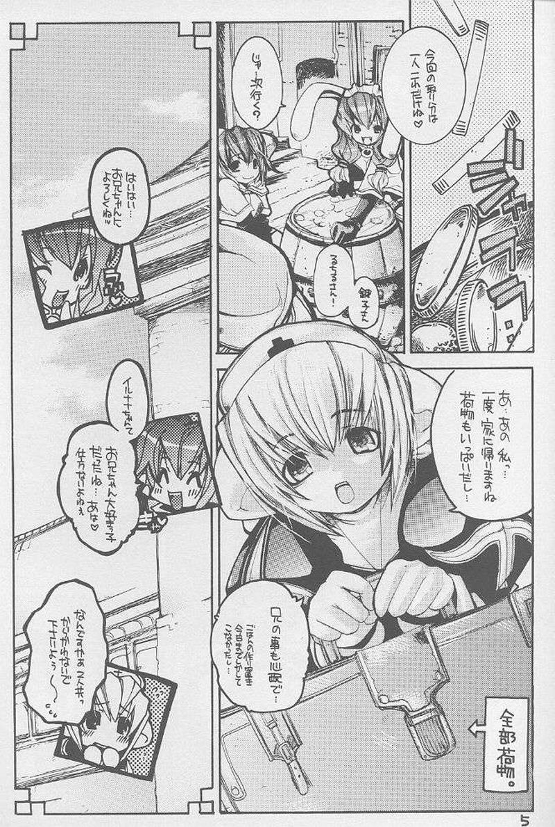 (C65) [Seinansei ni Kagayakeru Hoshi (Morino Papiko)] Ragnarok Yawa Level.3 (Ragnarok Online) page 2 full