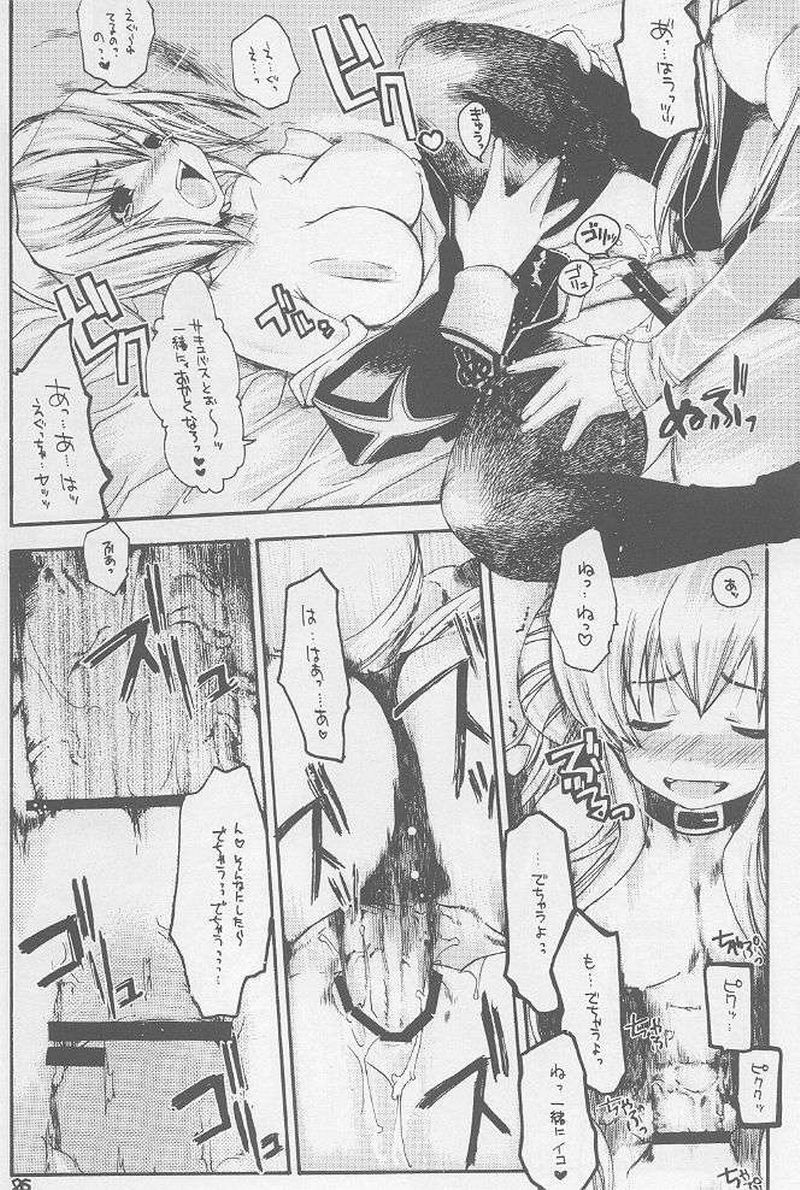 (C65) [Seinansei ni Kagayakeru Hoshi (Morino Papiko)] Ragnarok Yawa Level.3 (Ragnarok Online) page 23 full