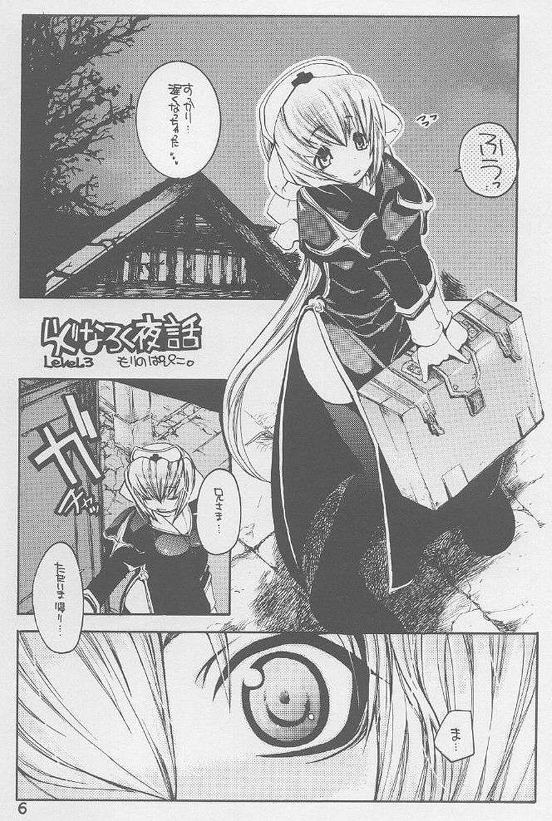 (C65) [Seinansei ni Kagayakeru Hoshi (Morino Papiko)] Ragnarok Yawa Level.3 (Ragnarok Online) page 3 full