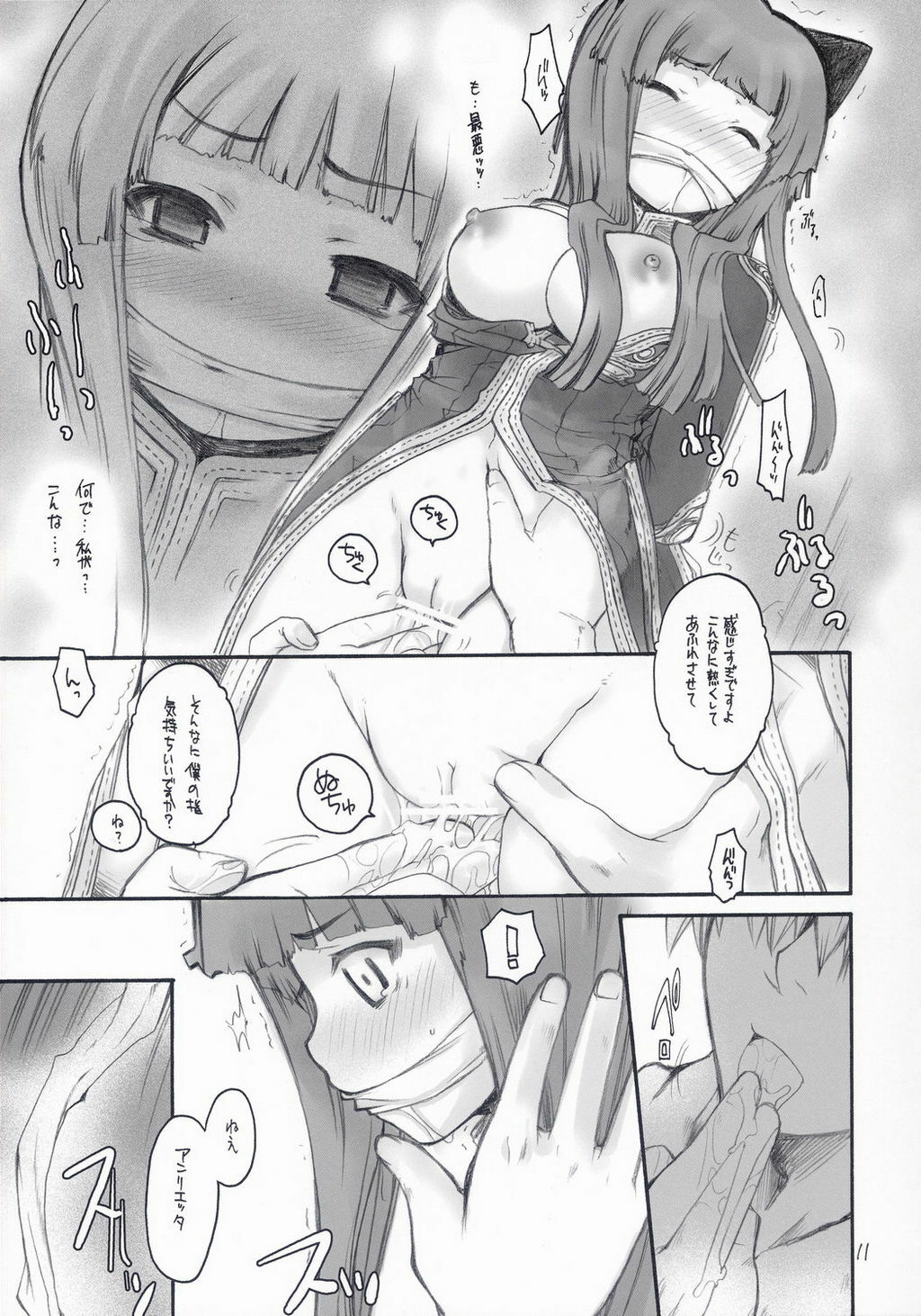 (C67) [Seinansei ni Kagayakeru Hoshi (Morino Papiko)] Ragnarok Yawa Level.5 (Ragnarok Online) page 10 full