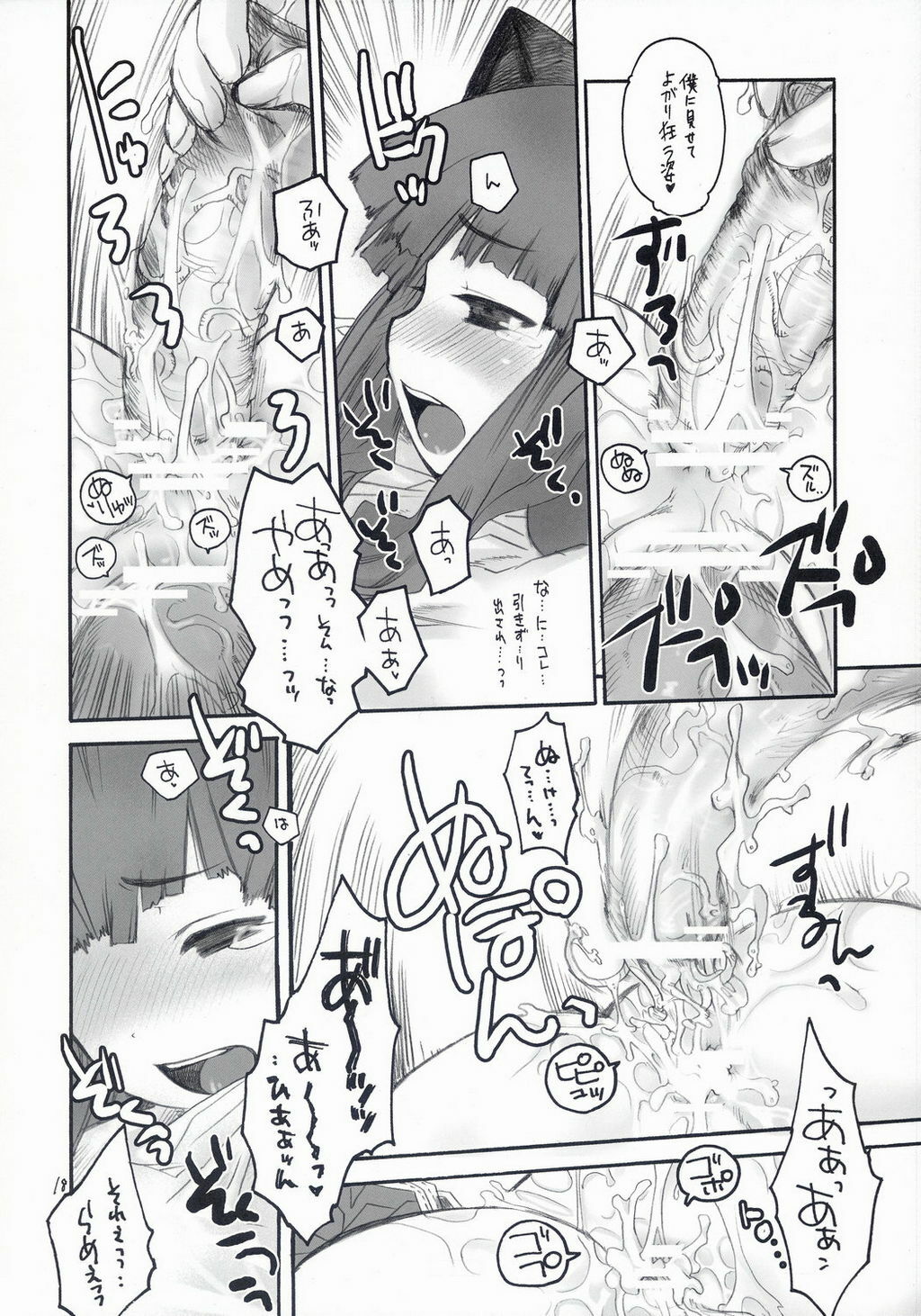 (C67) [Seinansei ni Kagayakeru Hoshi (Morino Papiko)] Ragnarok Yawa Level.5 (Ragnarok Online) page 17 full