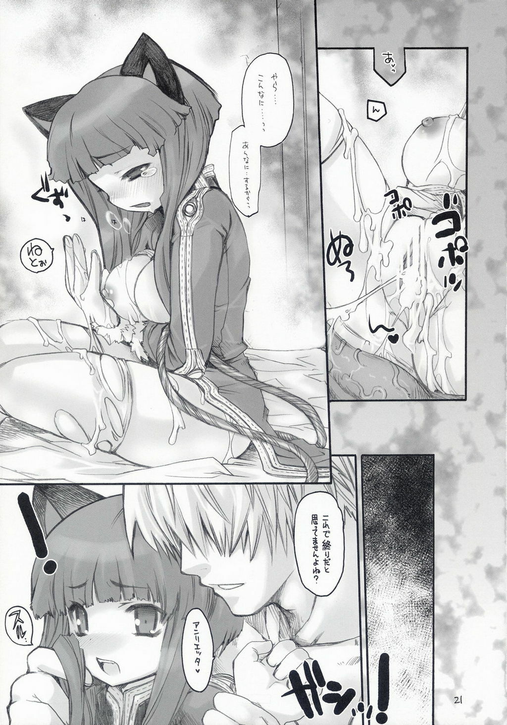 (C67) [Seinansei ni Kagayakeru Hoshi (Morino Papiko)] Ragnarok Yawa Level.5 (Ragnarok Online) page 20 full