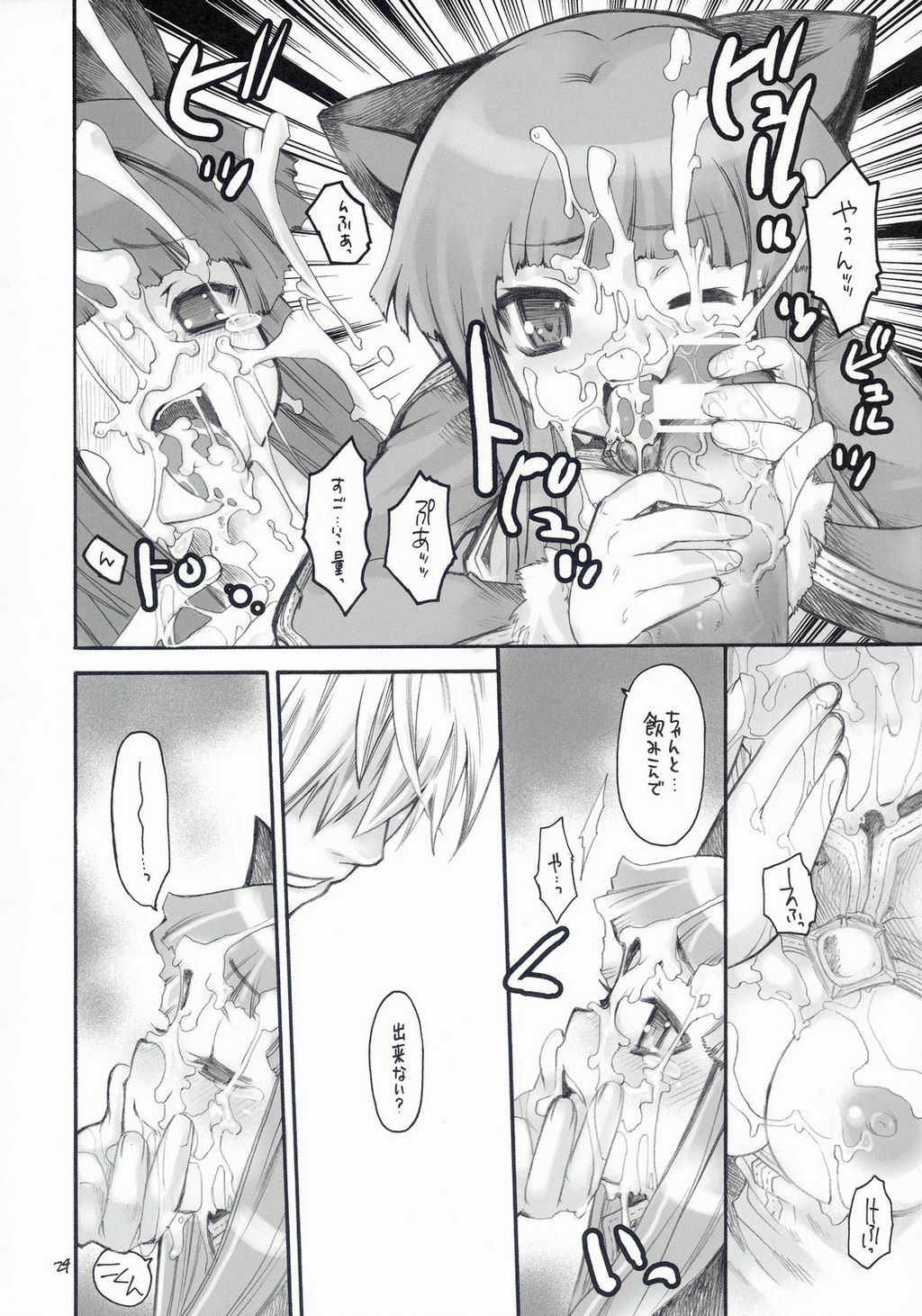 (C67) [Seinansei ni Kagayakeru Hoshi (Morino Papiko)] Ragnarok Yawa Level.5 (Ragnarok Online) page 23 full