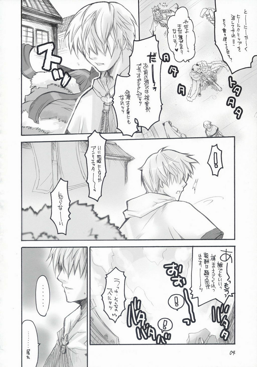 (C67) [Seinansei ni Kagayakeru Hoshi (Morino Papiko)] Ragnarok Yawa Level.5 (Ragnarok Online) page 3 full