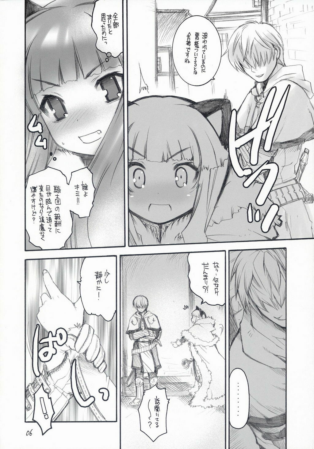 (C67) [Seinansei ni Kagayakeru Hoshi (Morino Papiko)] Ragnarok Yawa Level.5 (Ragnarok Online) page 5 full