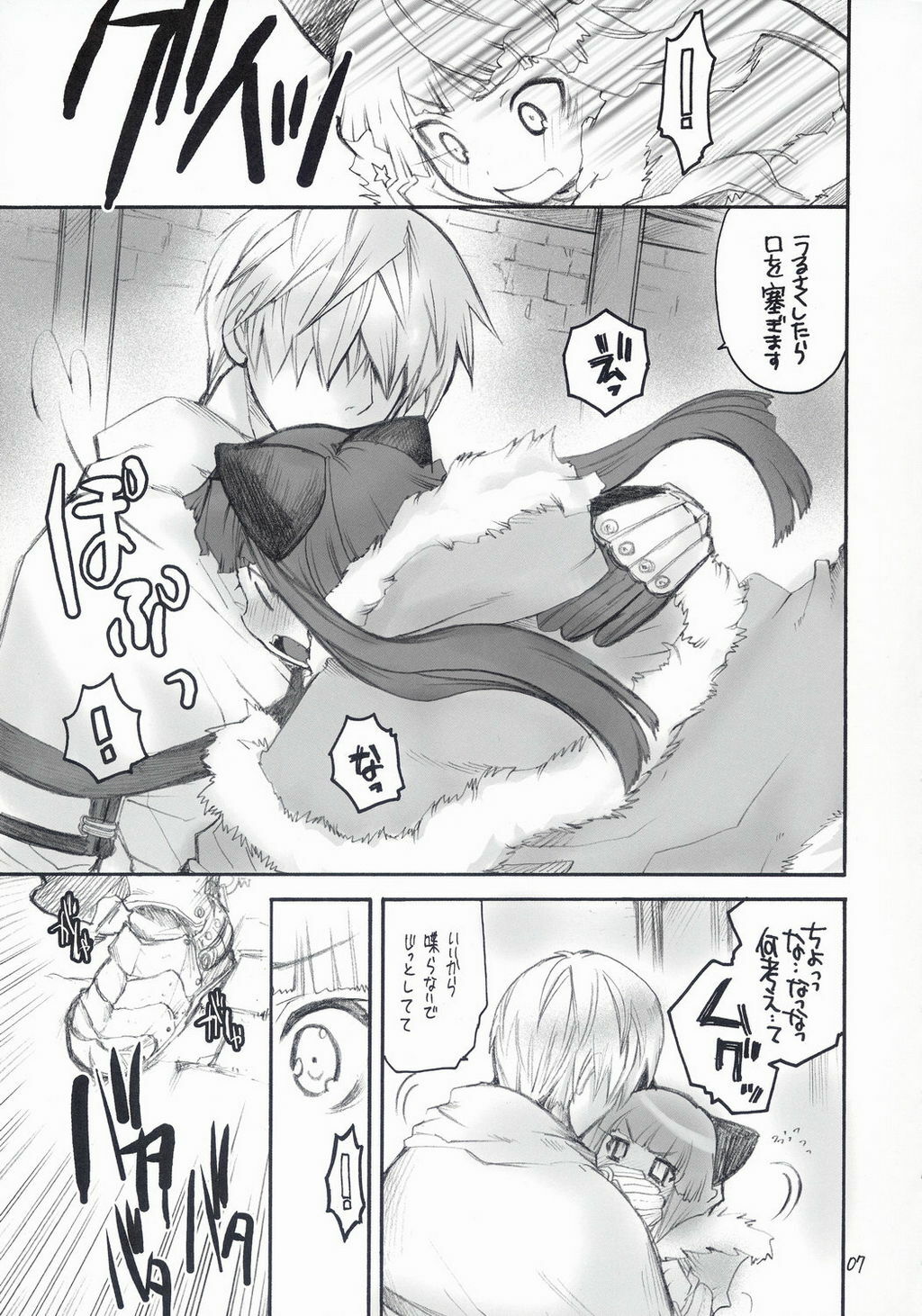 (C67) [Seinansei ni Kagayakeru Hoshi (Morino Papiko)] Ragnarok Yawa Level.5 (Ragnarok Online) page 6 full