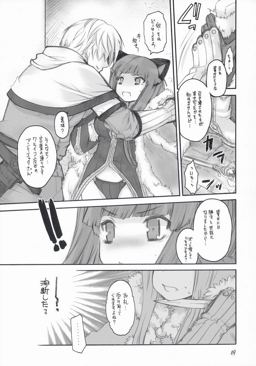 (C67) [Seinansei ni Kagayakeru Hoshi (Morino Papiko)] Ragnarok Yawa Level.5 (Ragnarok Online) page 8 full