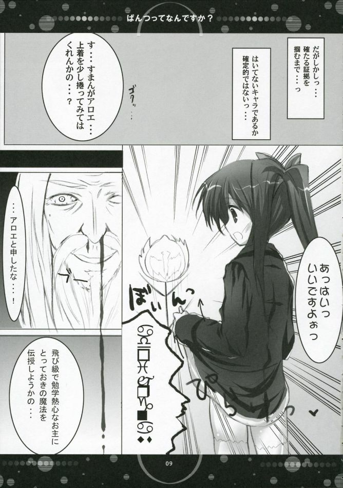 Pantsuttenandesuka (Quiz Magic Academy) page 6 full