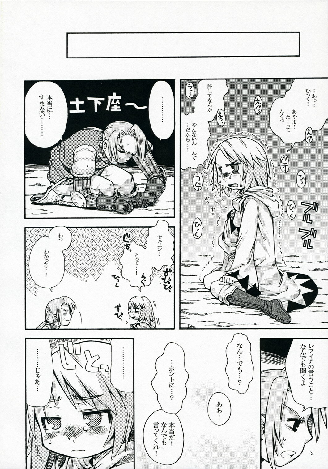 [Kazeuma (Minami Star) Refia no Anone (Final Fantasy III) page 11 full