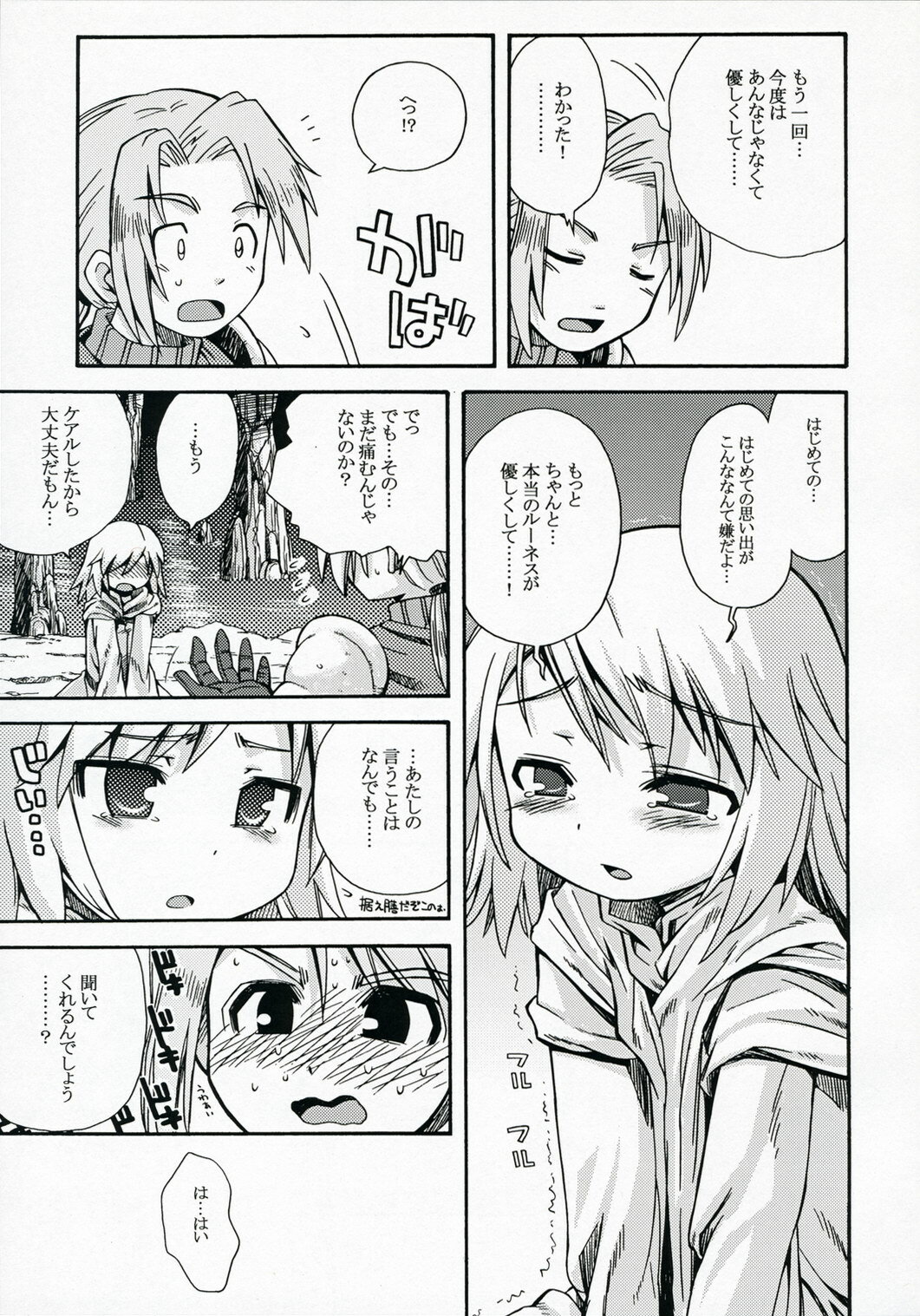 [Kazeuma (Minami Star) Refia no Anone (Final Fantasy III) page 12 full