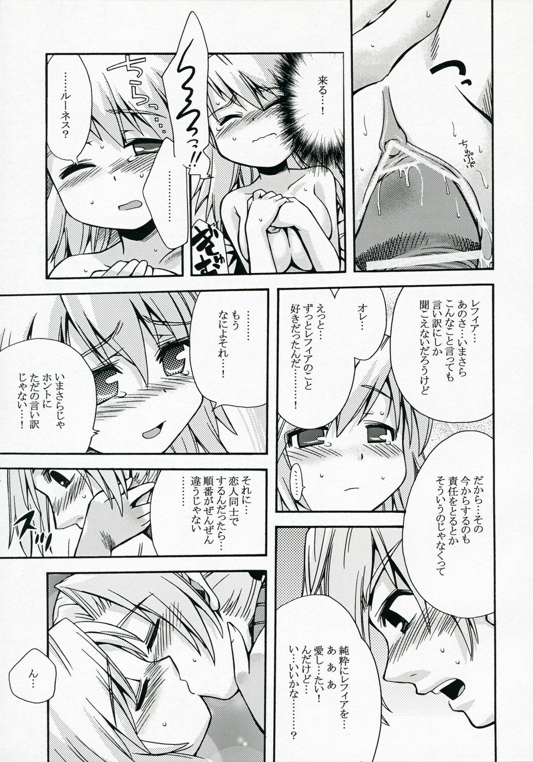 [Kazeuma (Minami Star) Refia no Anone (Final Fantasy III) page 16 full