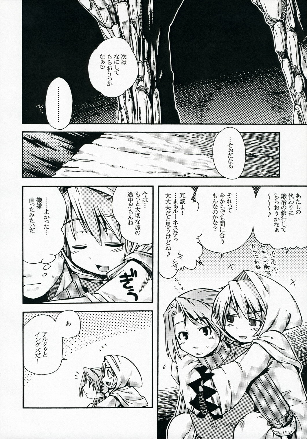 [Kazeuma (Minami Star) Refia no Anone (Final Fantasy III) page 21 full