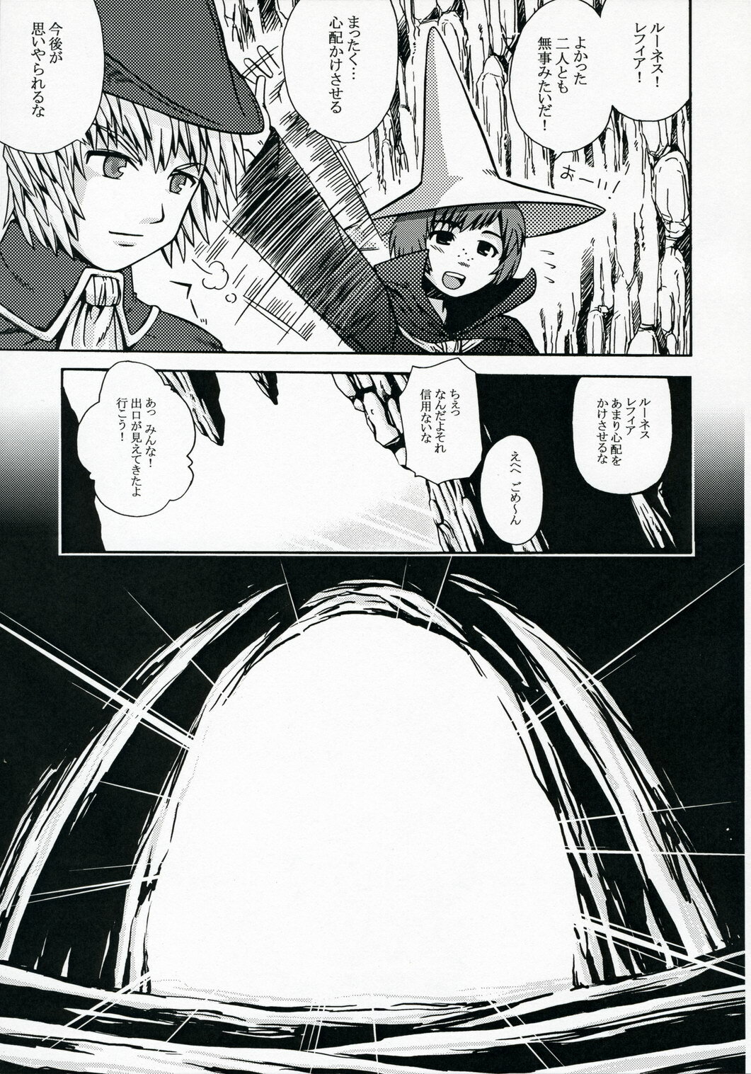 [Kazeuma (Minami Star) Refia no Anone (Final Fantasy III) page 22 full