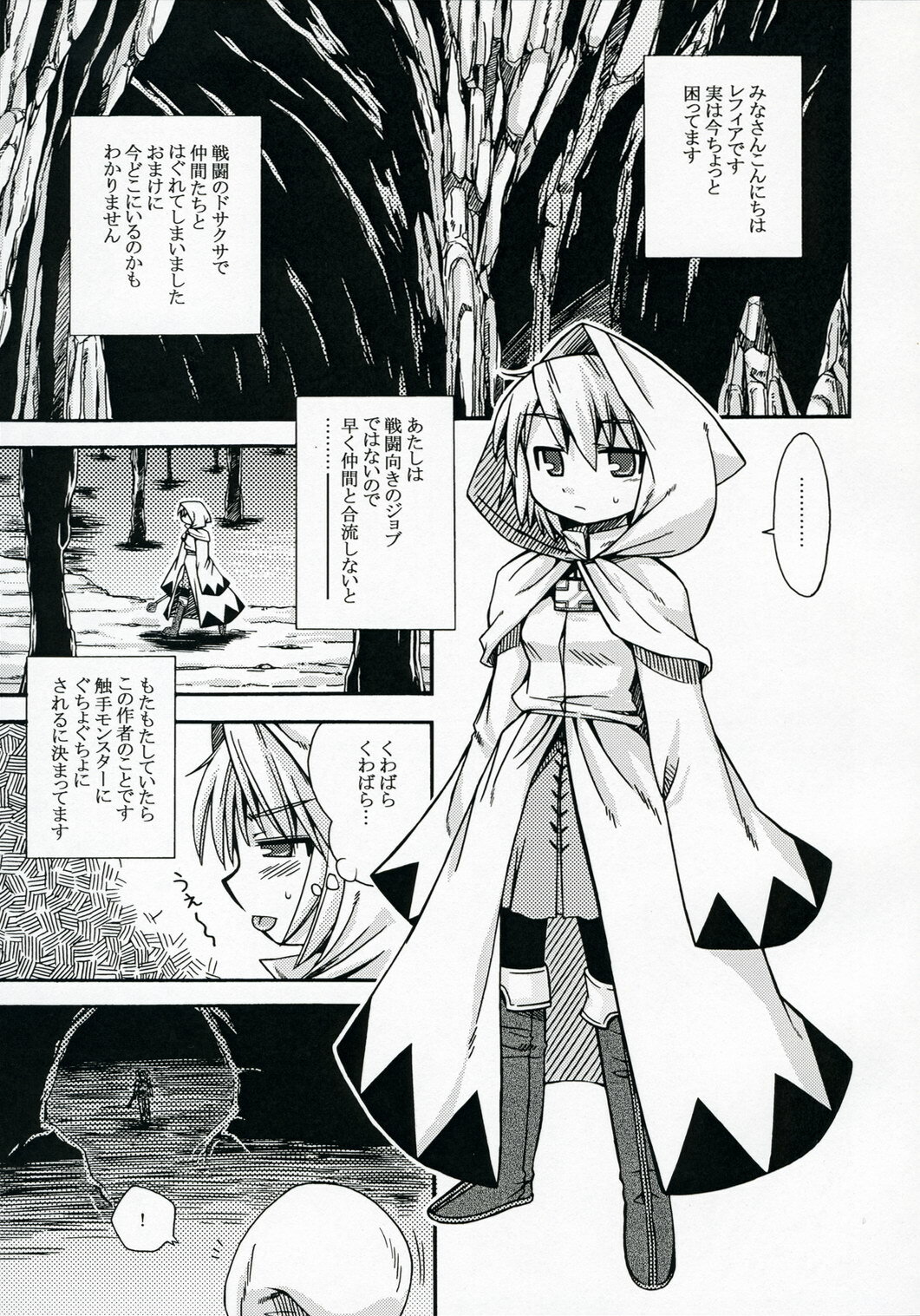 [Kazeuma (Minami Star) Refia no Anone (Final Fantasy III) page 4 full