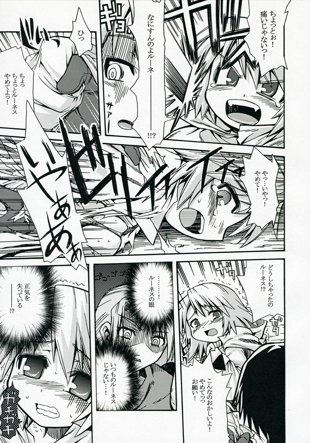 [Kazeuma (Minami Star) Refia no Anone (Final Fantasy III) page 6 full