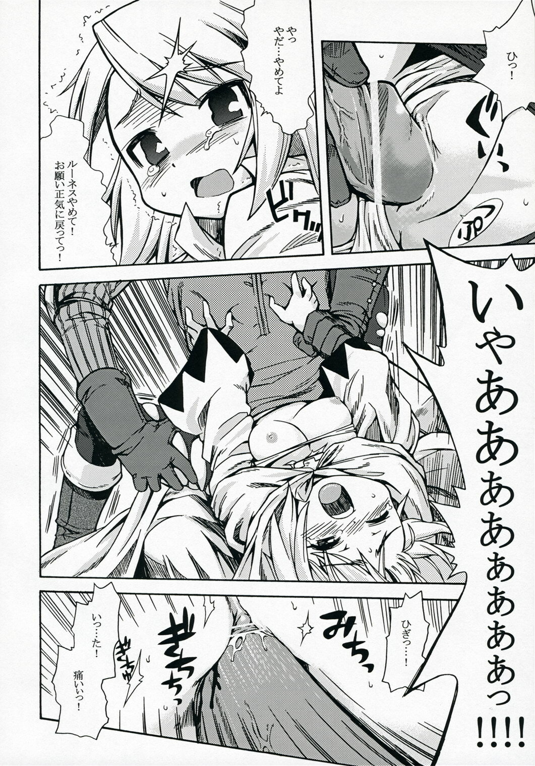 [Kazeuma (Minami Star) Refia no Anone (Final Fantasy III) page 7 full