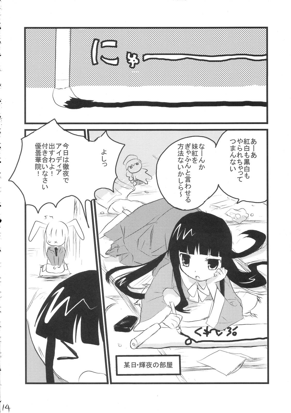 (SC33) [gallop (Shigehira)] Uronge Ni (Touhou Project) page 13 full