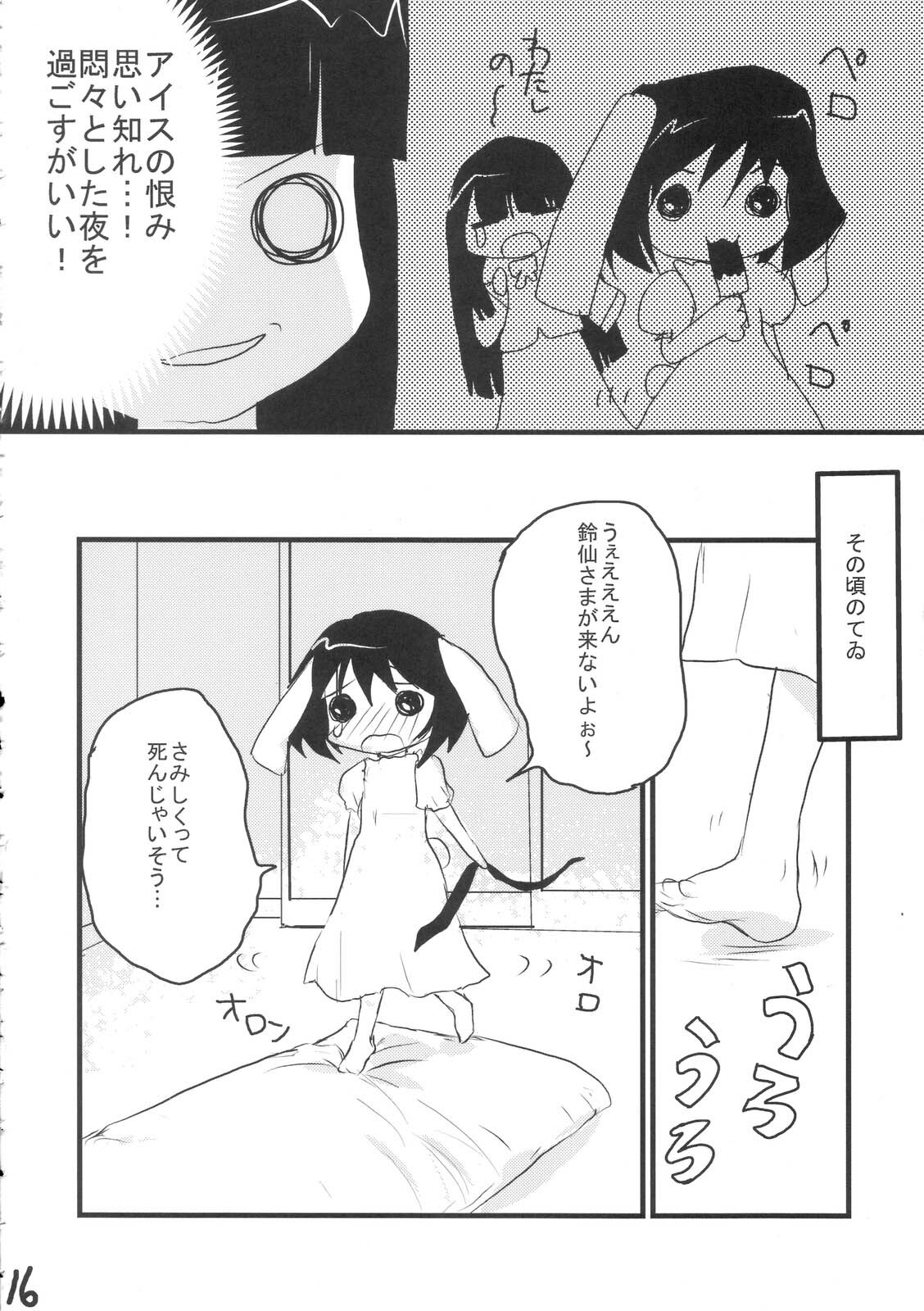 (SC33) [gallop (Shigehira)] Uronge Ni (Touhou Project) page 15 full