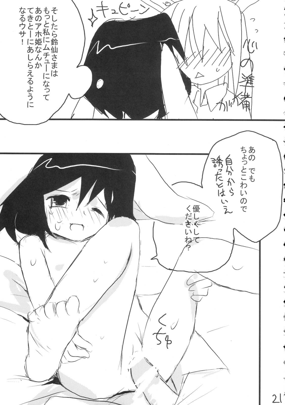 (SC33) [gallop (Shigehira)] Uronge Ni (Touhou Project) page 20 full