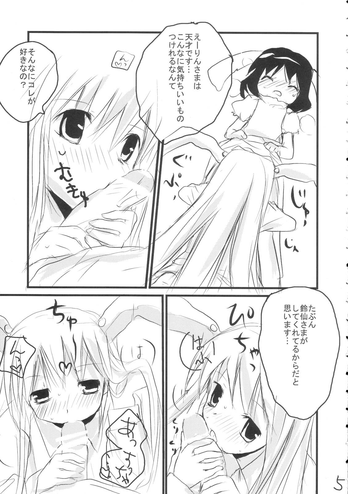 (SC33) [gallop (Shigehira)] Uronge Ni (Touhou Project) page 4 full