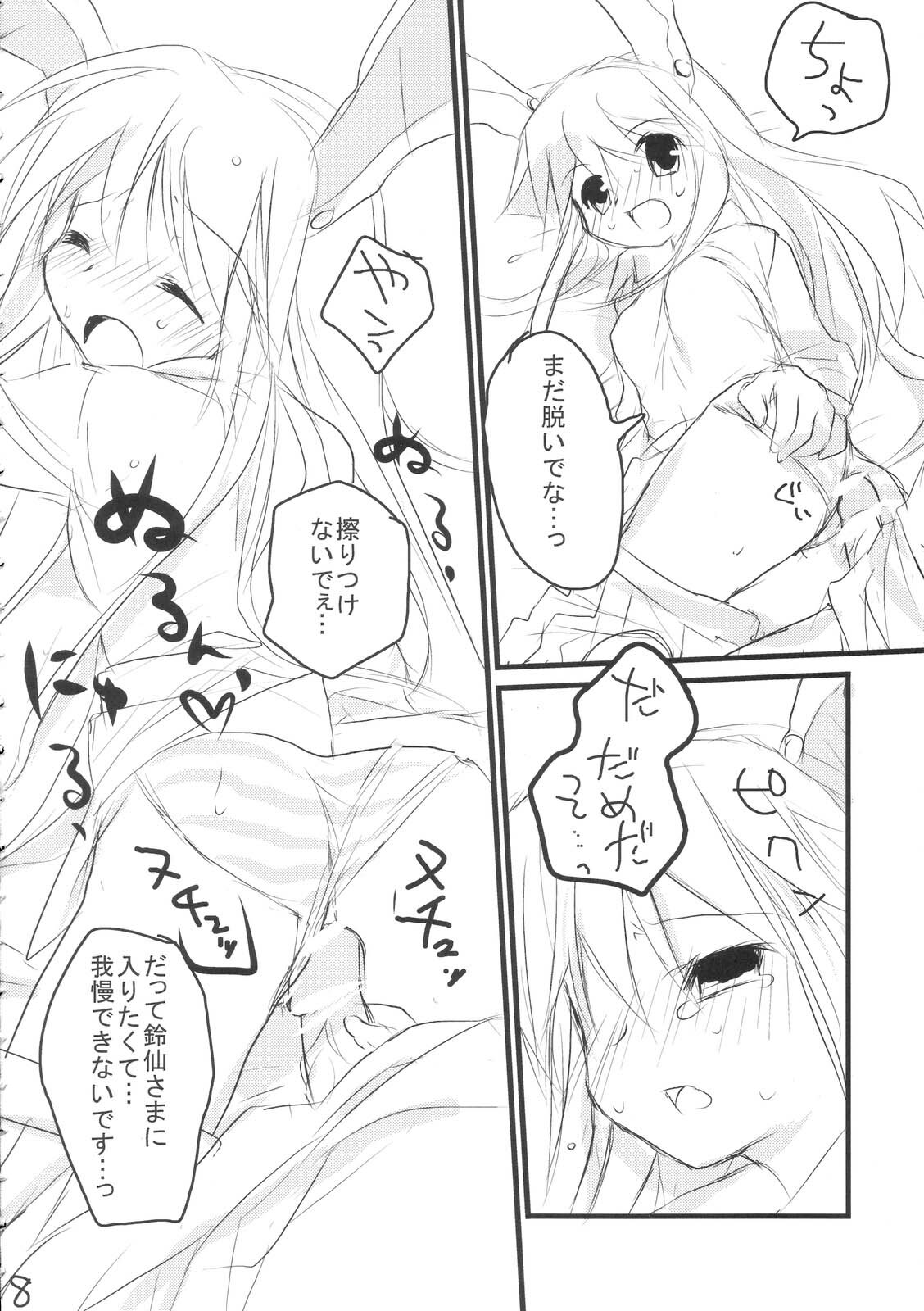 (SC33) [gallop (Shigehira)] Uronge Ni (Touhou Project) page 7 full