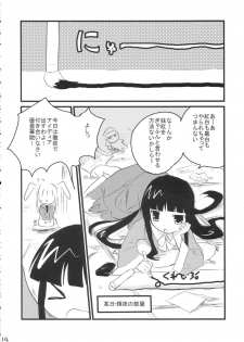 (SC33) [gallop (Shigehira)] Uronge Ni (Touhou Project) - page 13