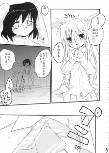 (SC33) [gallop (Shigehira)] Uronge Ni (Touhou Project) - page 6