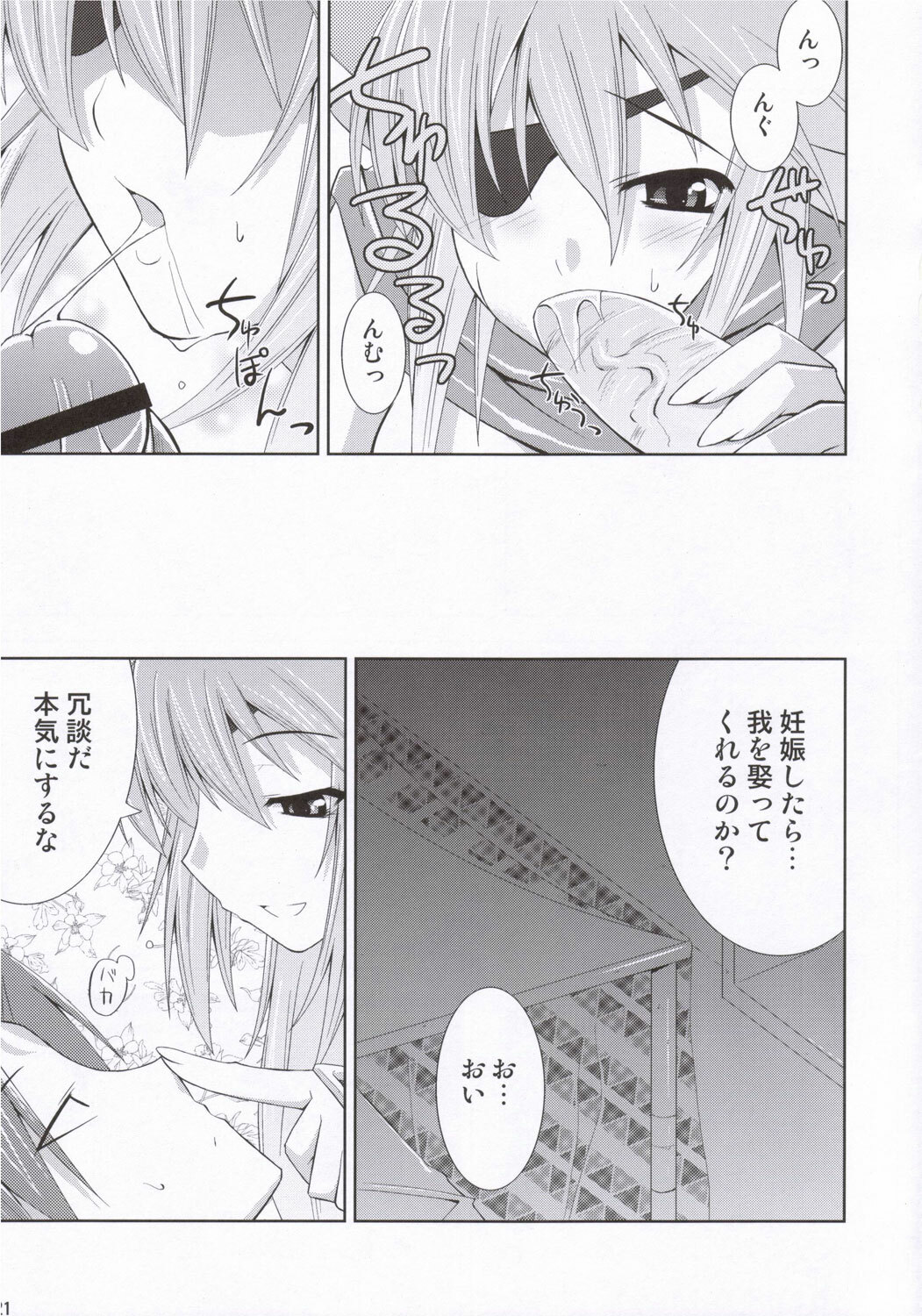 (SC31) [gos to vi (Utamaro)] sinrainpoucho oboro (Shinrabanshou Choco) page 20 full