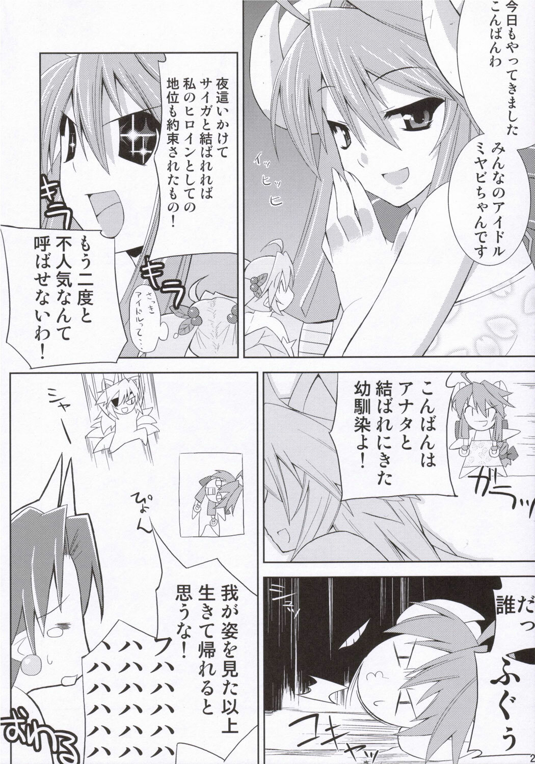 (SC31) [gos to vi (Utamaro)] sinrainpoucho oboro (Shinrabanshou Choco) page 21 full