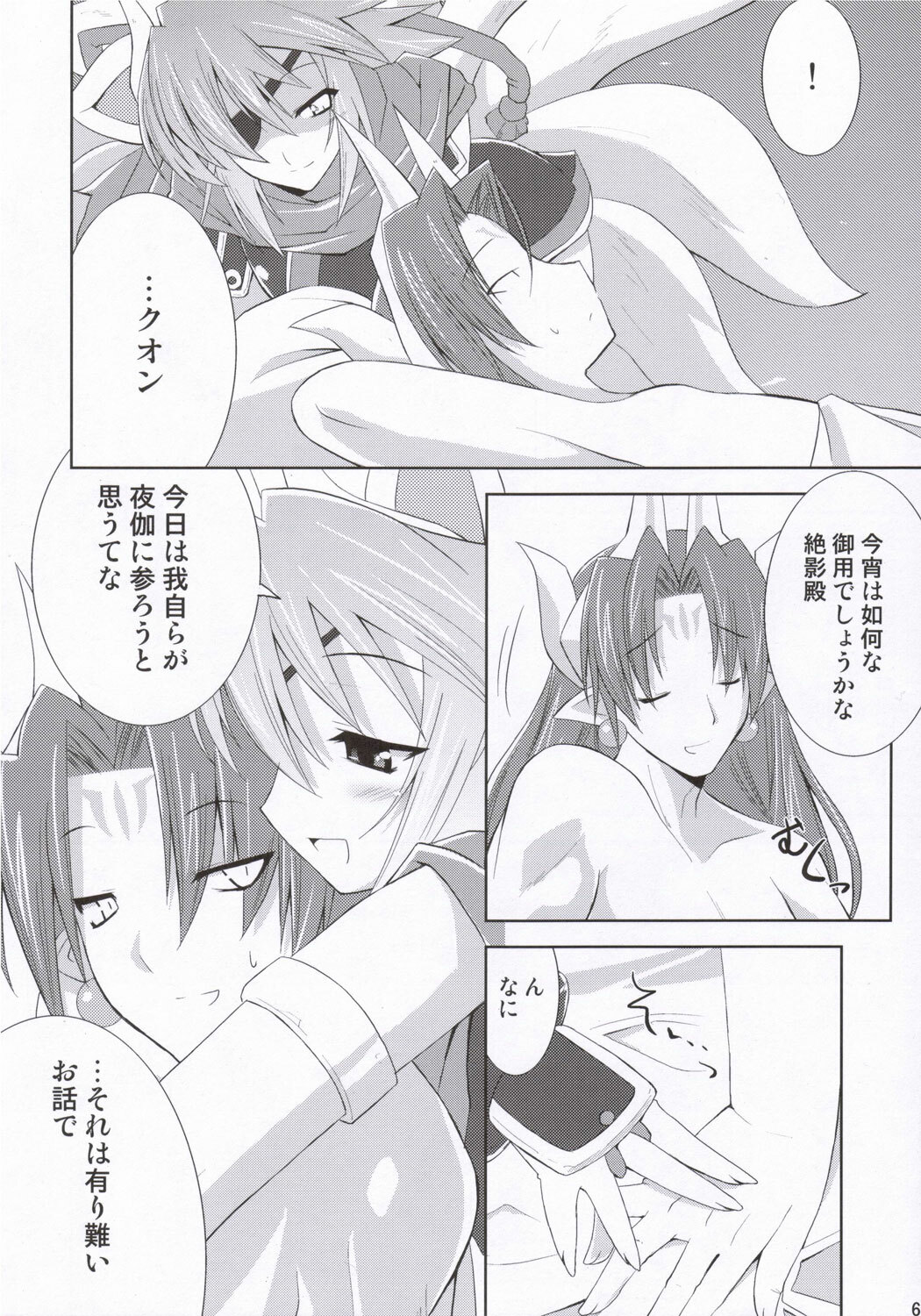 (SC31) [gos to vi (Utamaro)] sinrainpoucho oboro (Shinrabanshou Choco) page 5 full