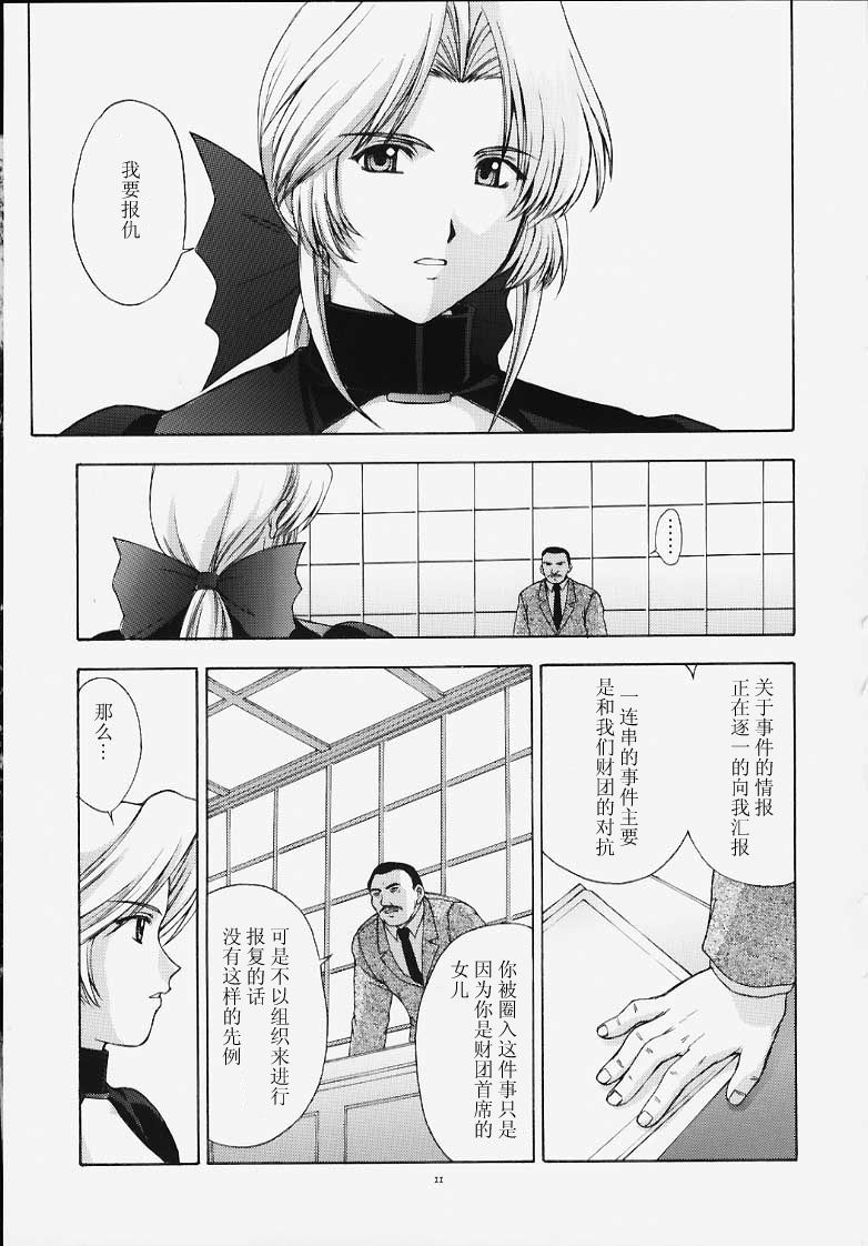 (C58) [Secret Society M (Kitahara Aki)] Utahime no shouzou (Dead or Alive) [Chinese] page 10 full