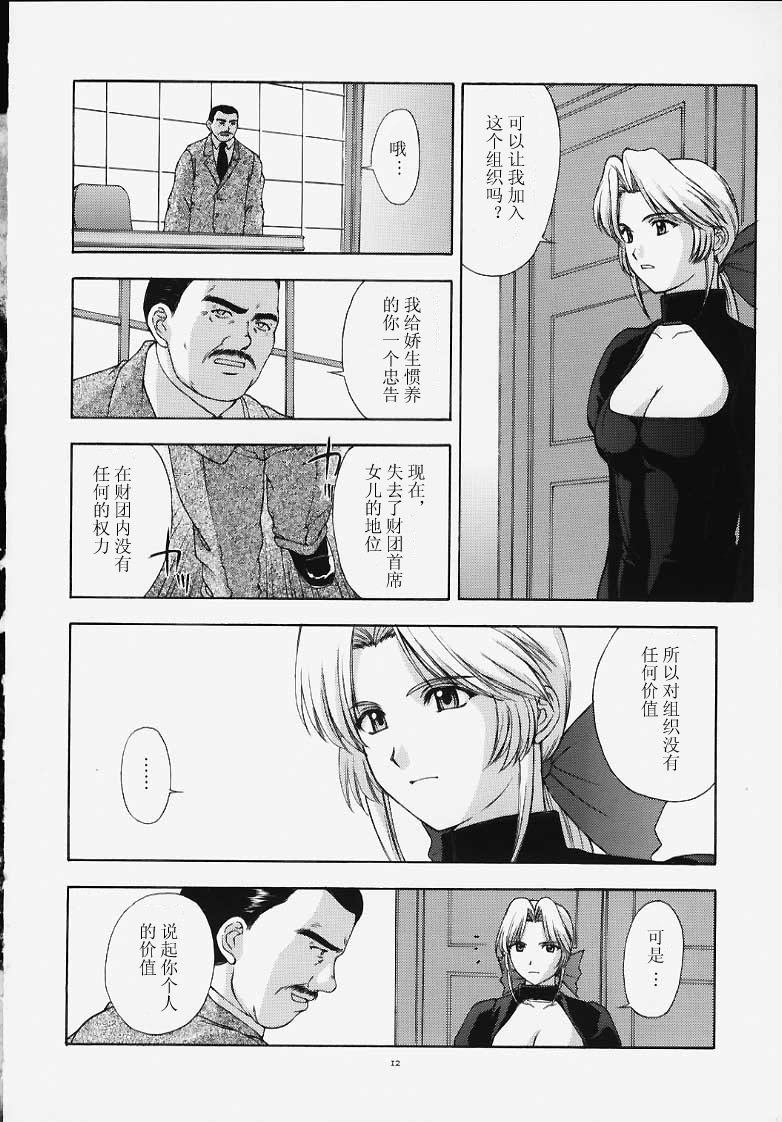 (C58) [Secret Society M (Kitahara Aki)] Utahime no shouzou (Dead or Alive) [Chinese] page 11 full