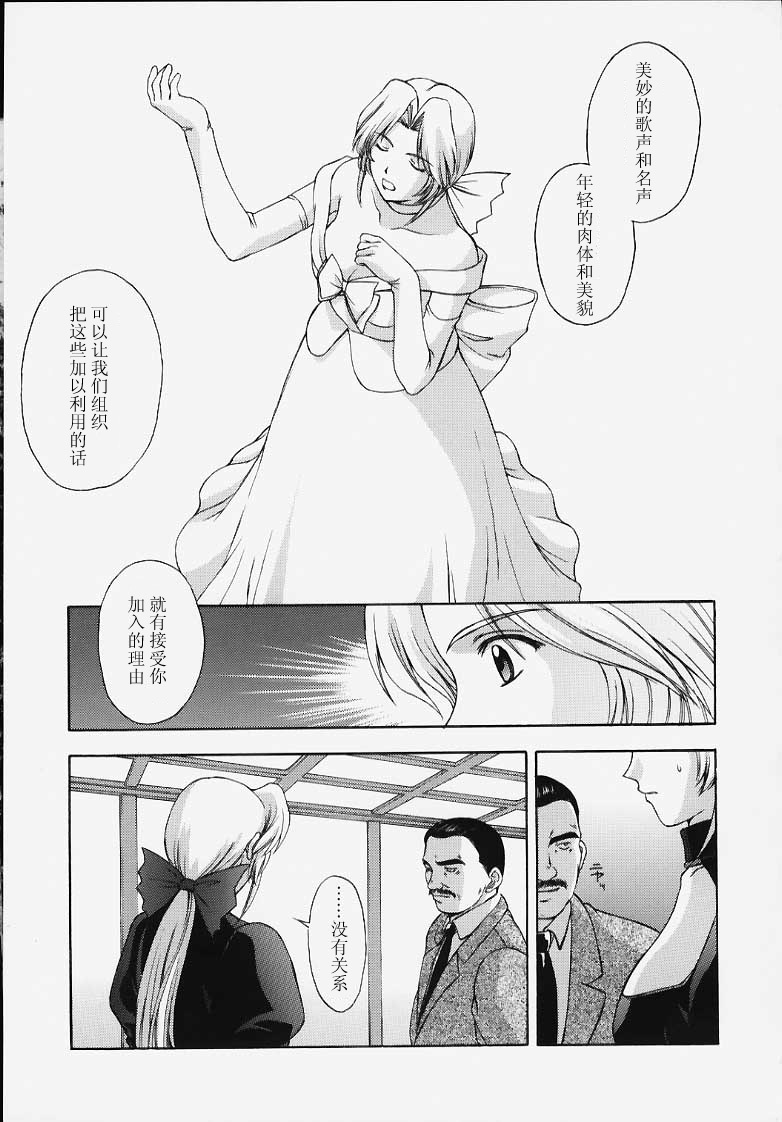 (C58) [Secret Society M (Kitahara Aki)] Utahime no shouzou (Dead or Alive) [Chinese] page 12 full