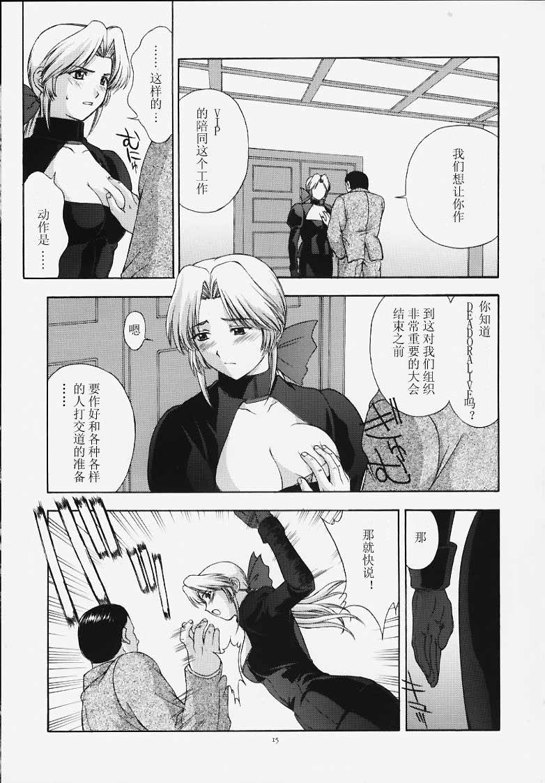 (C58) [Secret Society M (Kitahara Aki)] Utahime no shouzou (Dead or Alive) [Chinese] page 14 full