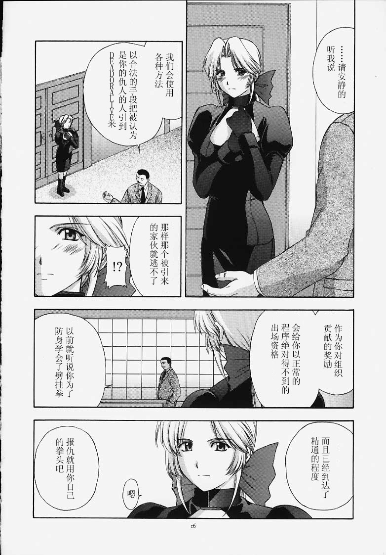 (C58) [Secret Society M (Kitahara Aki)] Utahime no shouzou (Dead or Alive) [Chinese] page 15 full