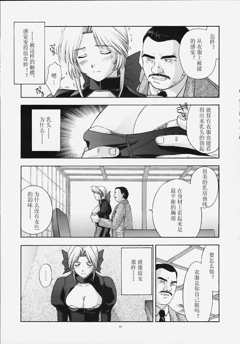 (C58) [Secret Society M (Kitahara Aki)] Utahime no shouzou (Dead or Alive) [Chinese] page 18 full