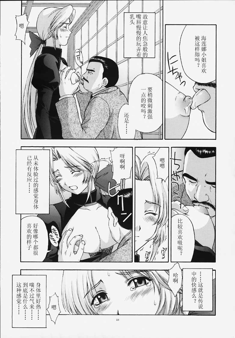 (C58) [Secret Society M (Kitahara Aki)] Utahime no shouzou (Dead or Alive) [Chinese] page 20 full