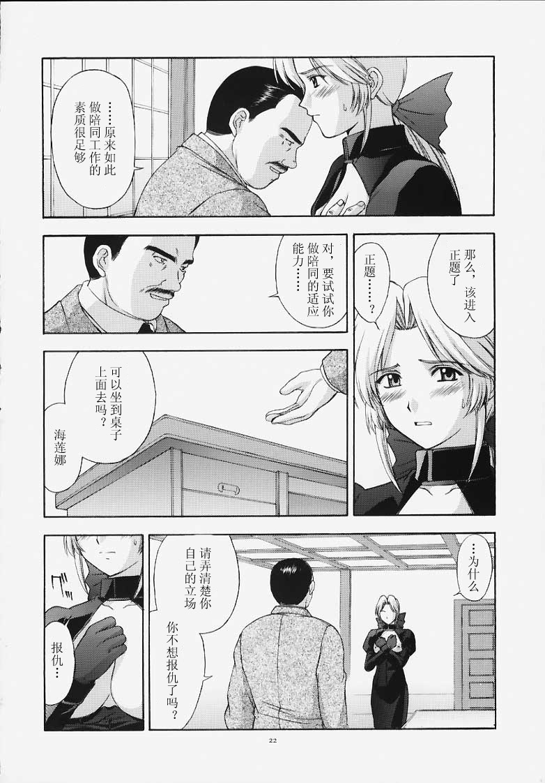 (C58) [Secret Society M (Kitahara Aki)] Utahime no shouzou (Dead or Alive) [Chinese] page 21 full