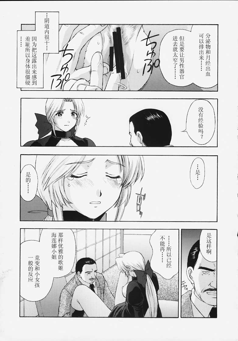 (C58) [Secret Society M (Kitahara Aki)] Utahime no shouzou (Dead or Alive) [Chinese] page 34 full