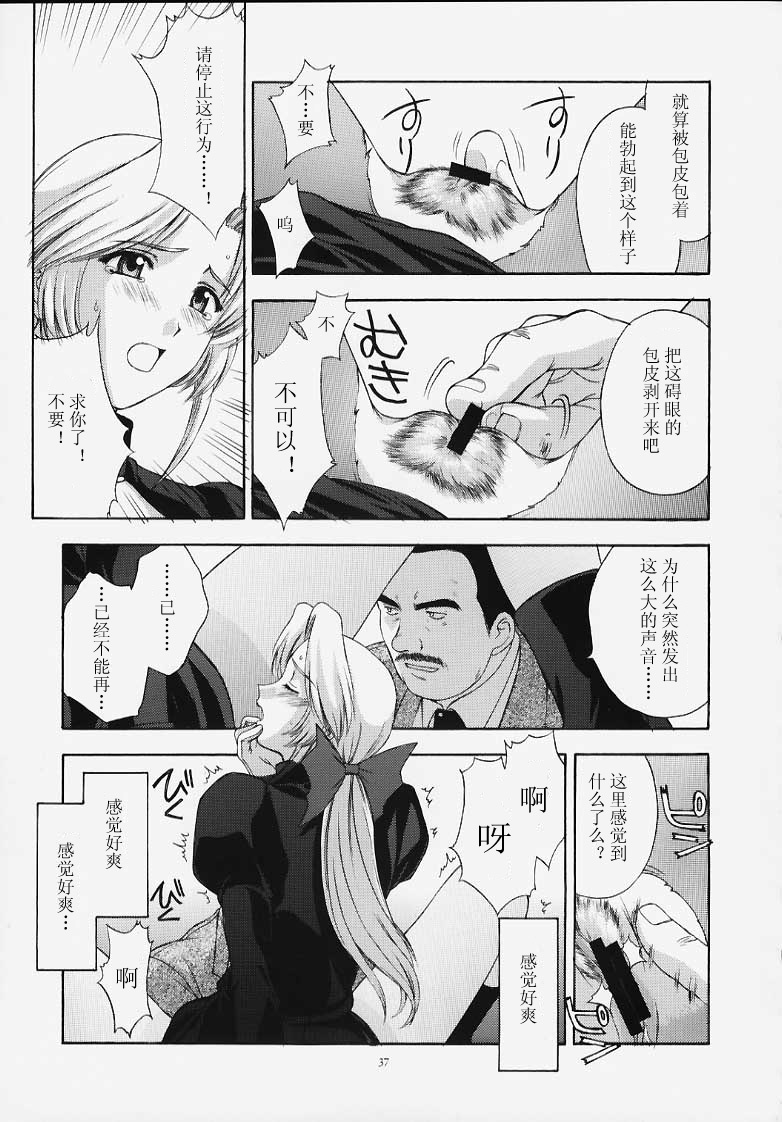 (C58) [Secret Society M (Kitahara Aki)] Utahime no shouzou (Dead or Alive) [Chinese] page 36 full