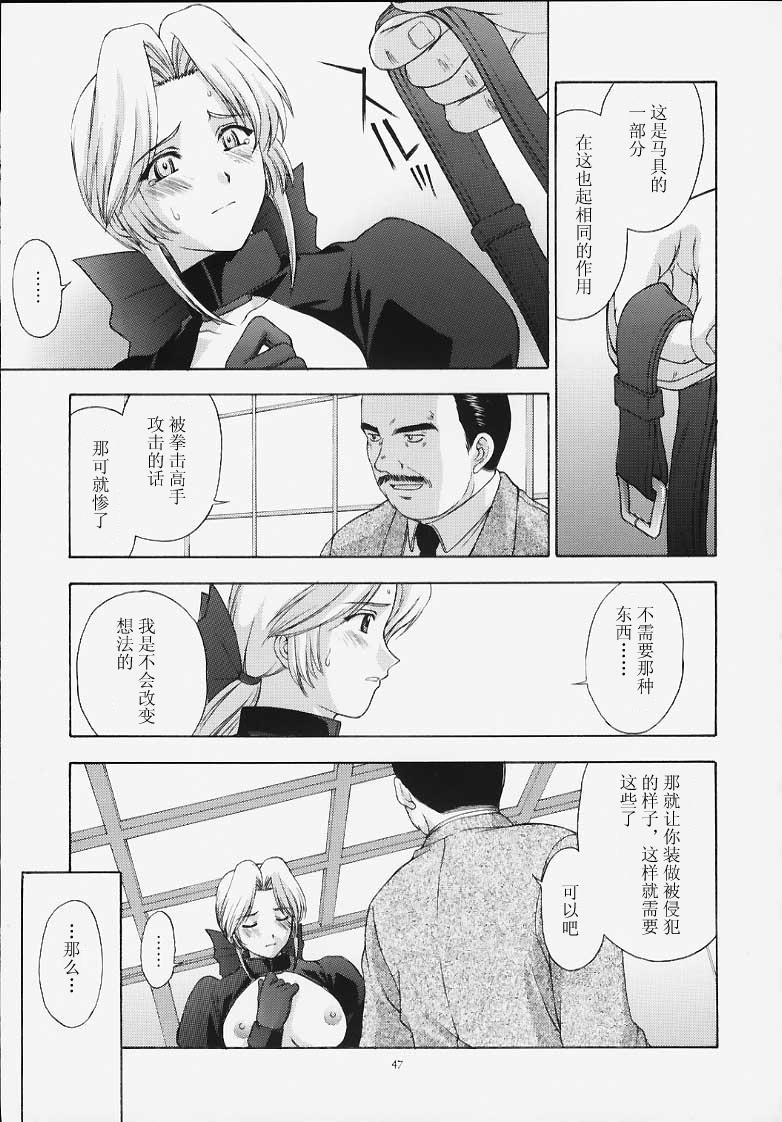 (C58) [Secret Society M (Kitahara Aki)] Utahime no shouzou (Dead or Alive) [Chinese] page 46 full