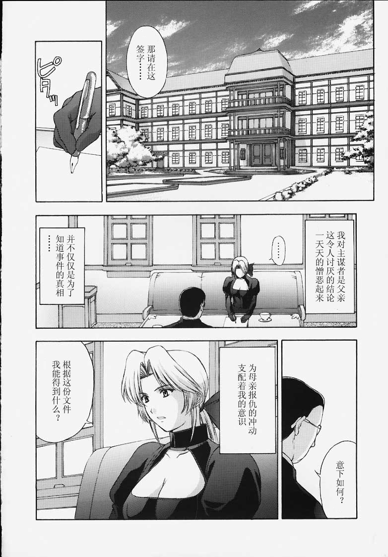 (C58) [Secret Society M (Kitahara Aki)] Utahime no shouzou (Dead or Alive) [Chinese] page 5 full