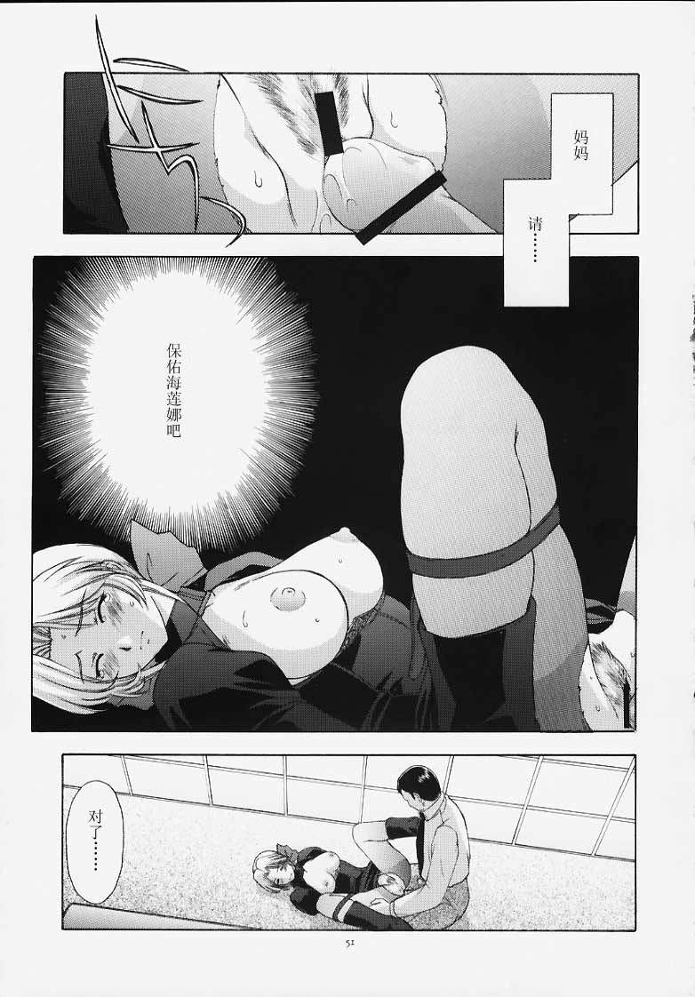 (C58) [Secret Society M (Kitahara Aki)] Utahime no shouzou (Dead or Alive) [Chinese] page 50 full