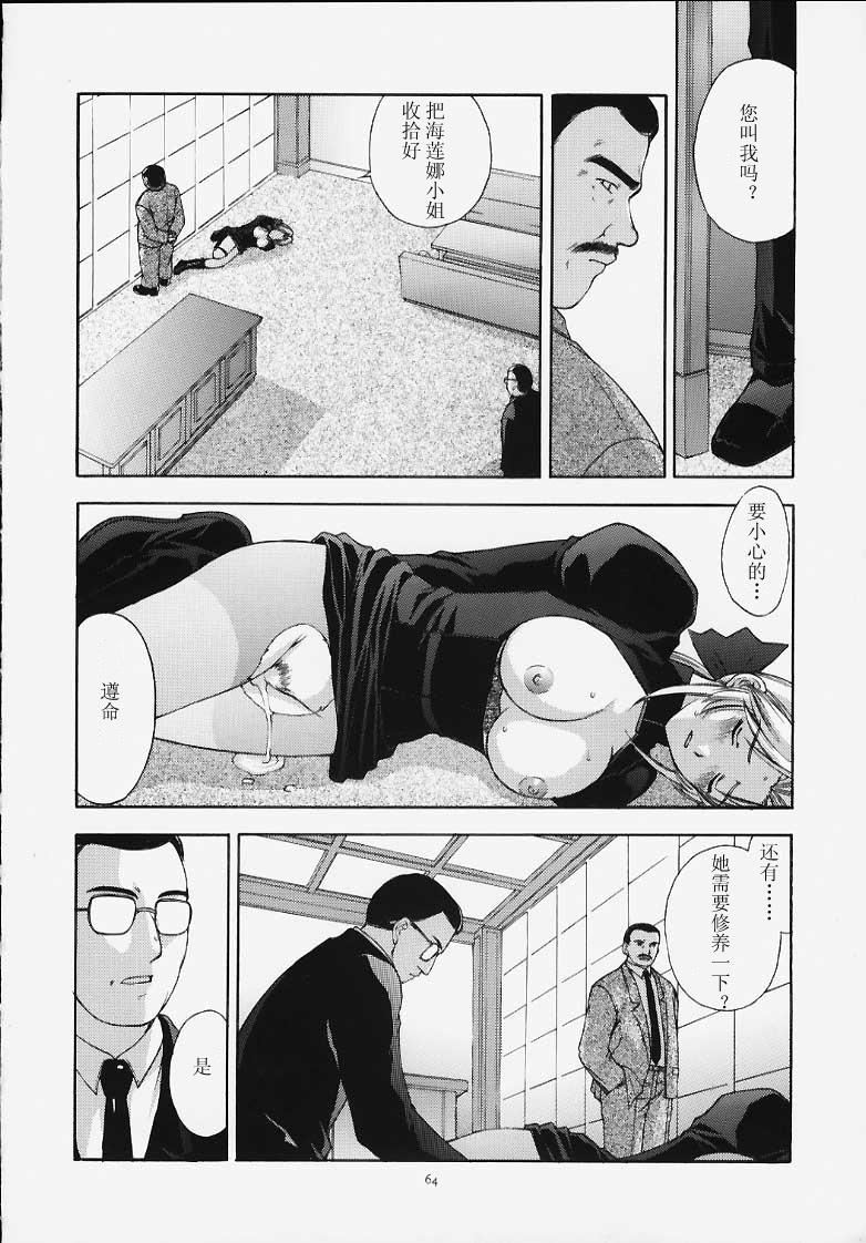 (C58) [Secret Society M (Kitahara Aki)] Utahime no shouzou (Dead or Alive) [Chinese] page 63 full