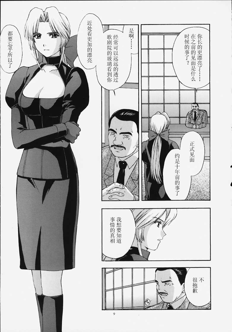 (C58) [Secret Society M (Kitahara Aki)] Utahime no shouzou (Dead or Alive) [Chinese] page 8 full