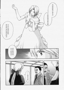 (C58) [Secret Society M (Kitahara Aki)] Utahime no shouzou (Dead or Alive) [Chinese] - page 12